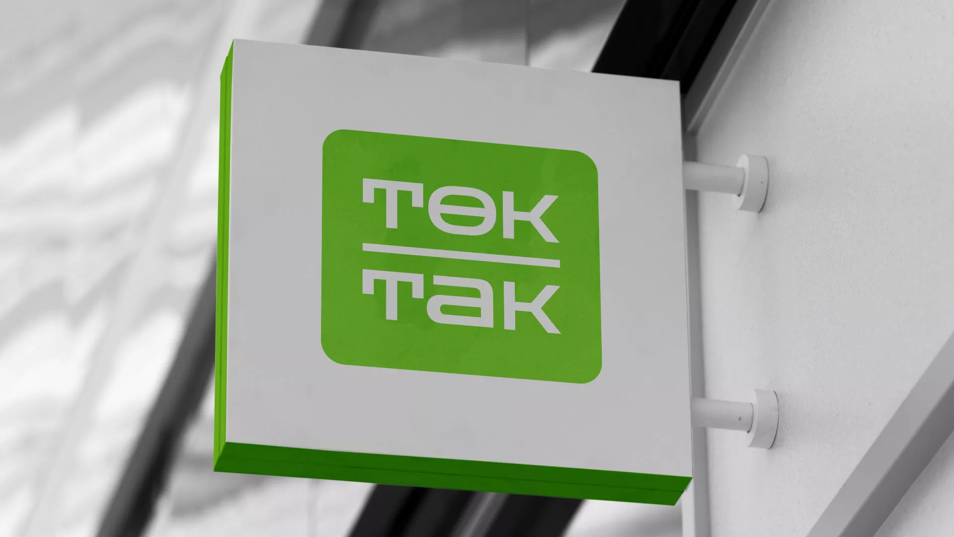 Создание логотипа компании «Ток-Так» в Твери