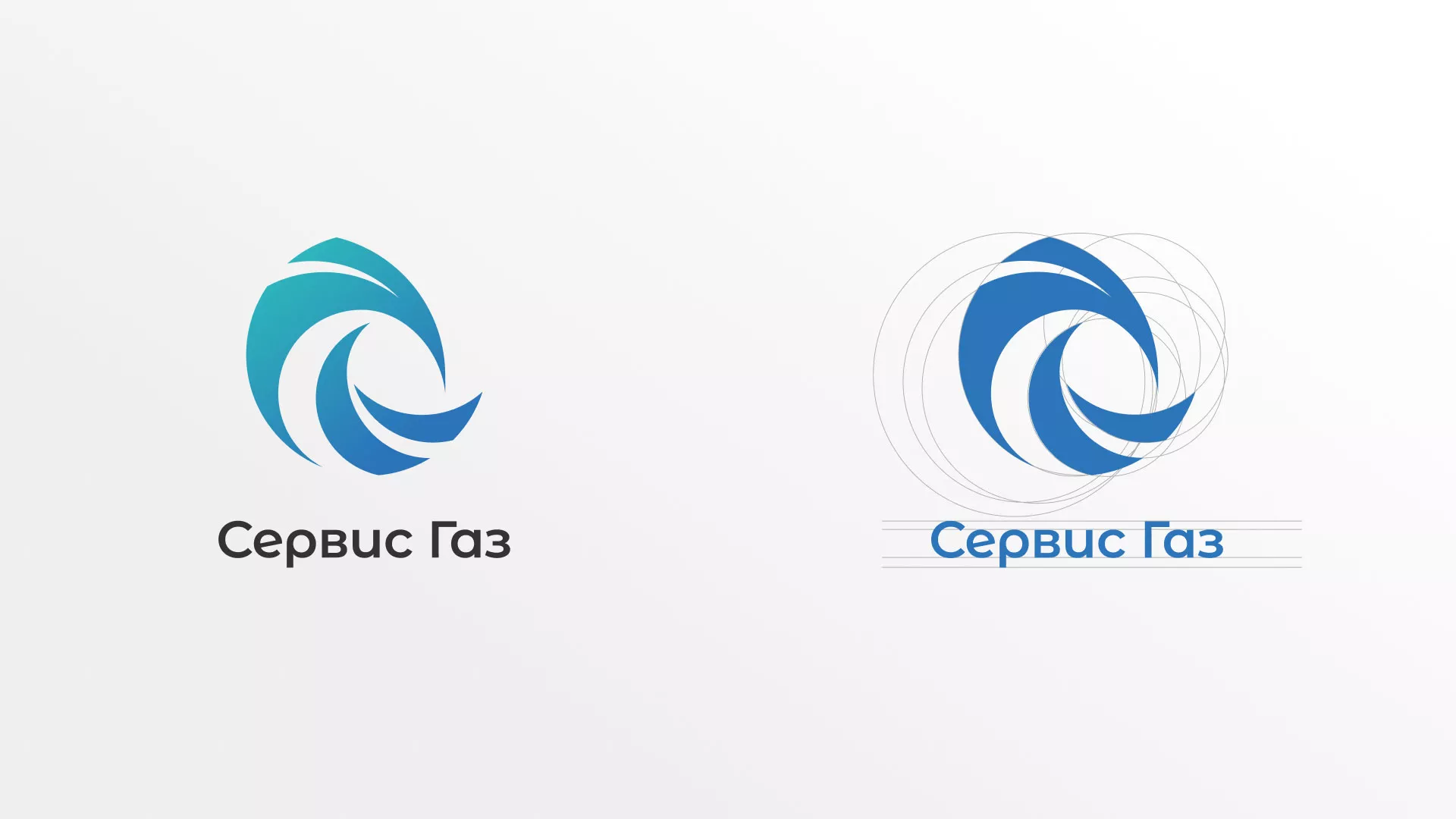 Создание логотипа газовой компании «Сервис Газ» в Твери