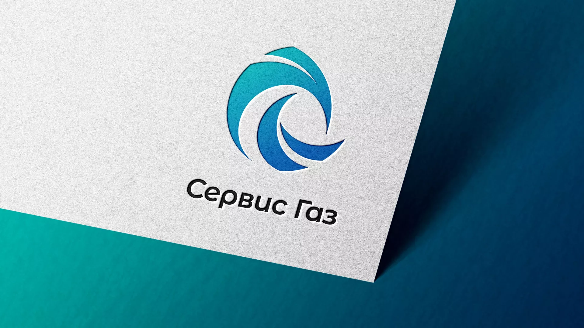 Создание логотипа газовой компании «Сервис Газ» в Твери
