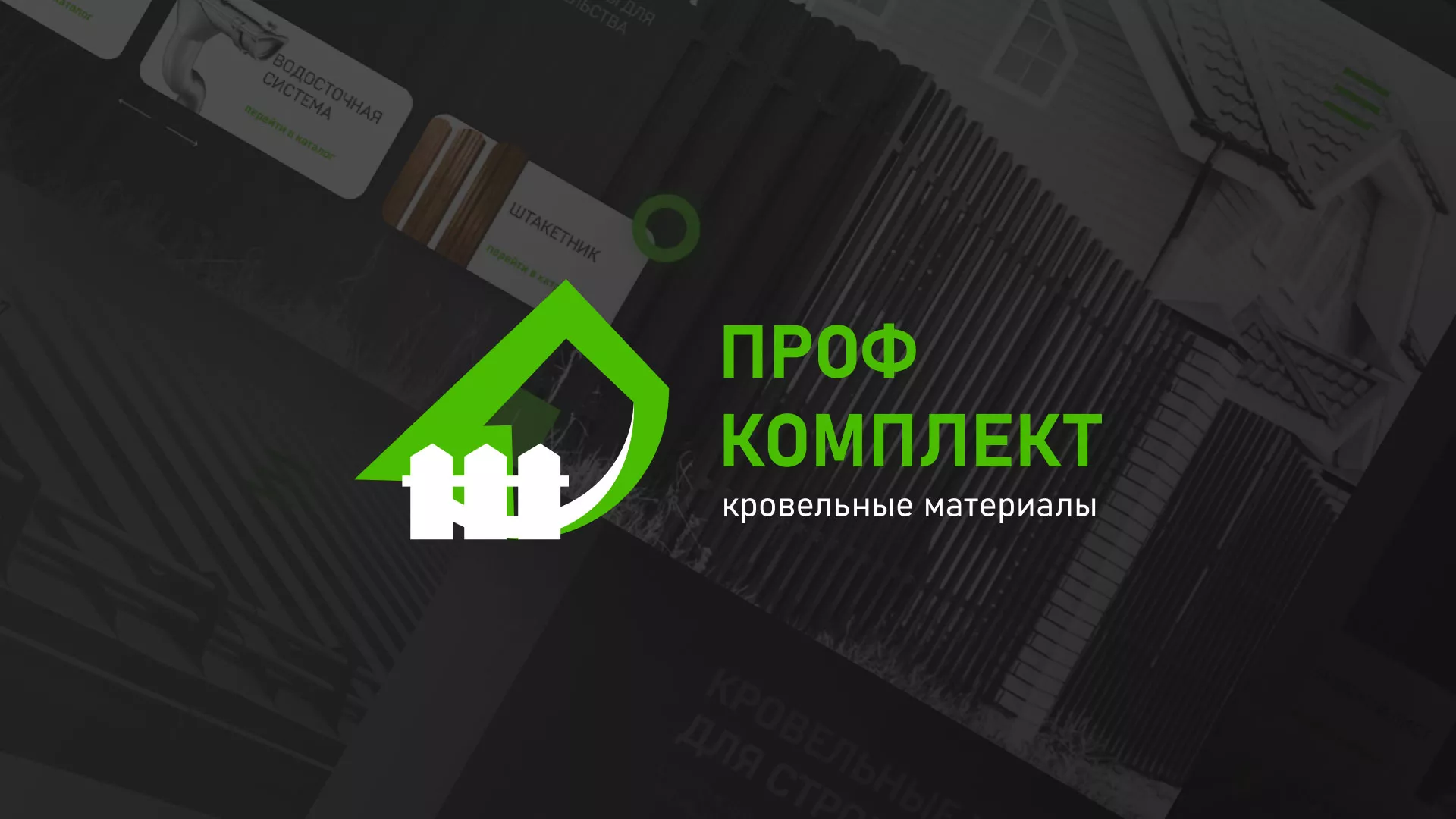 Создание сайта компании «Проф Комплект» в Твери