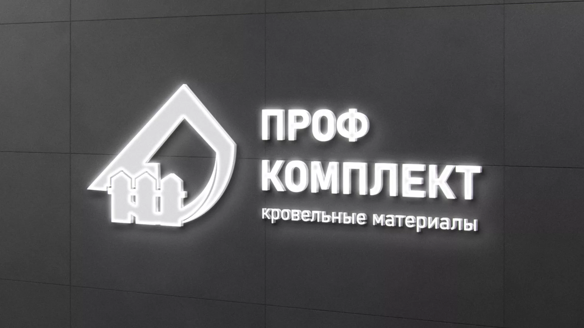 Разработка логотипа «Проф Комплект» в Твери