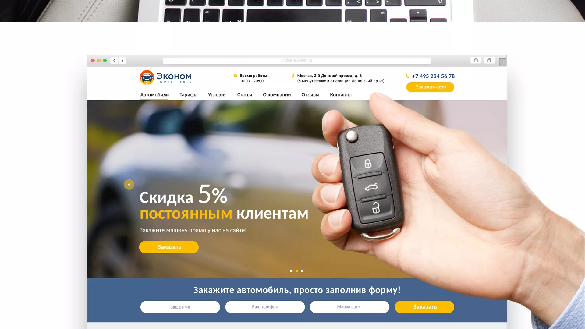 Разработка сайта для проката автомобилей в Твери