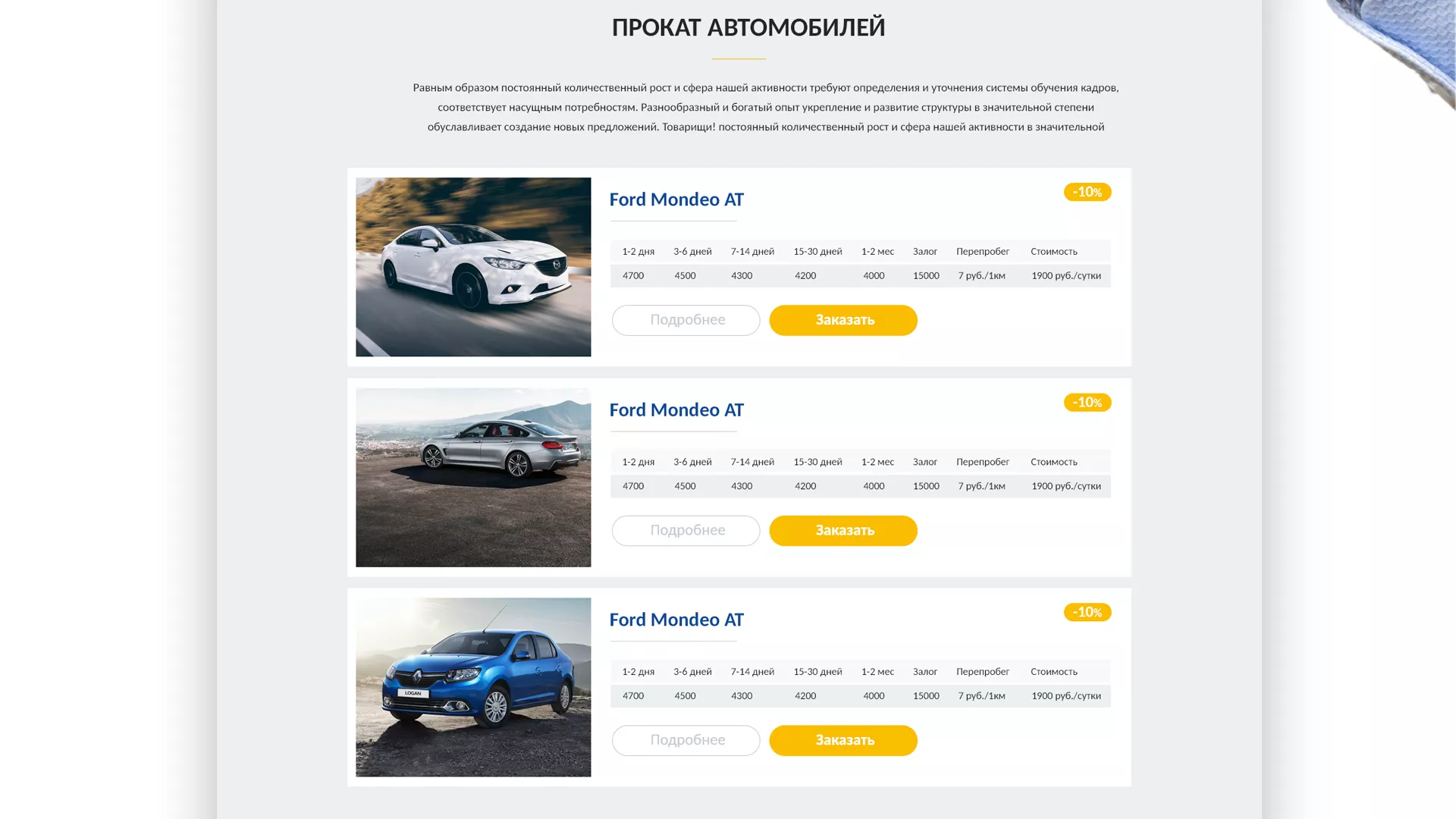 Разработка сайта для проката автомобилей в Твери