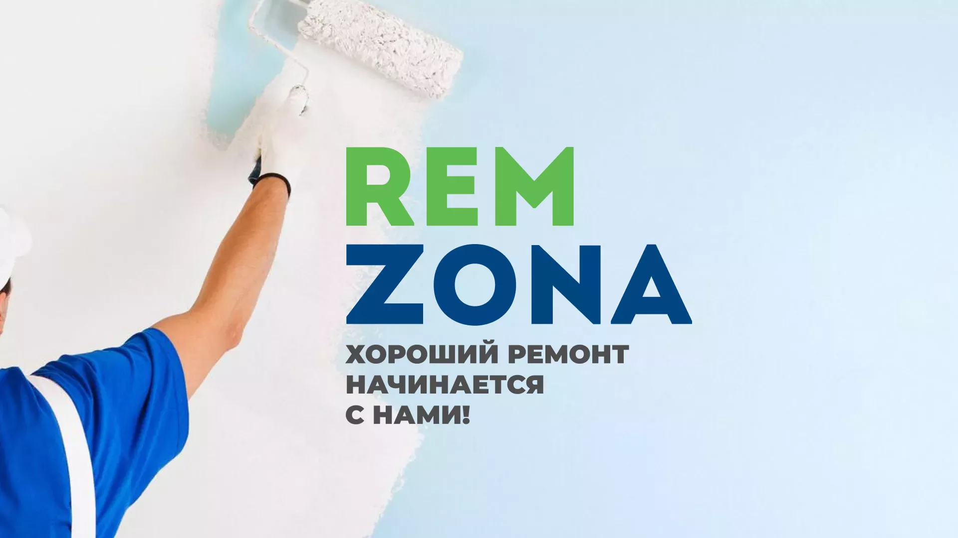 Разработка сайта компании «REMZONA» в Твери