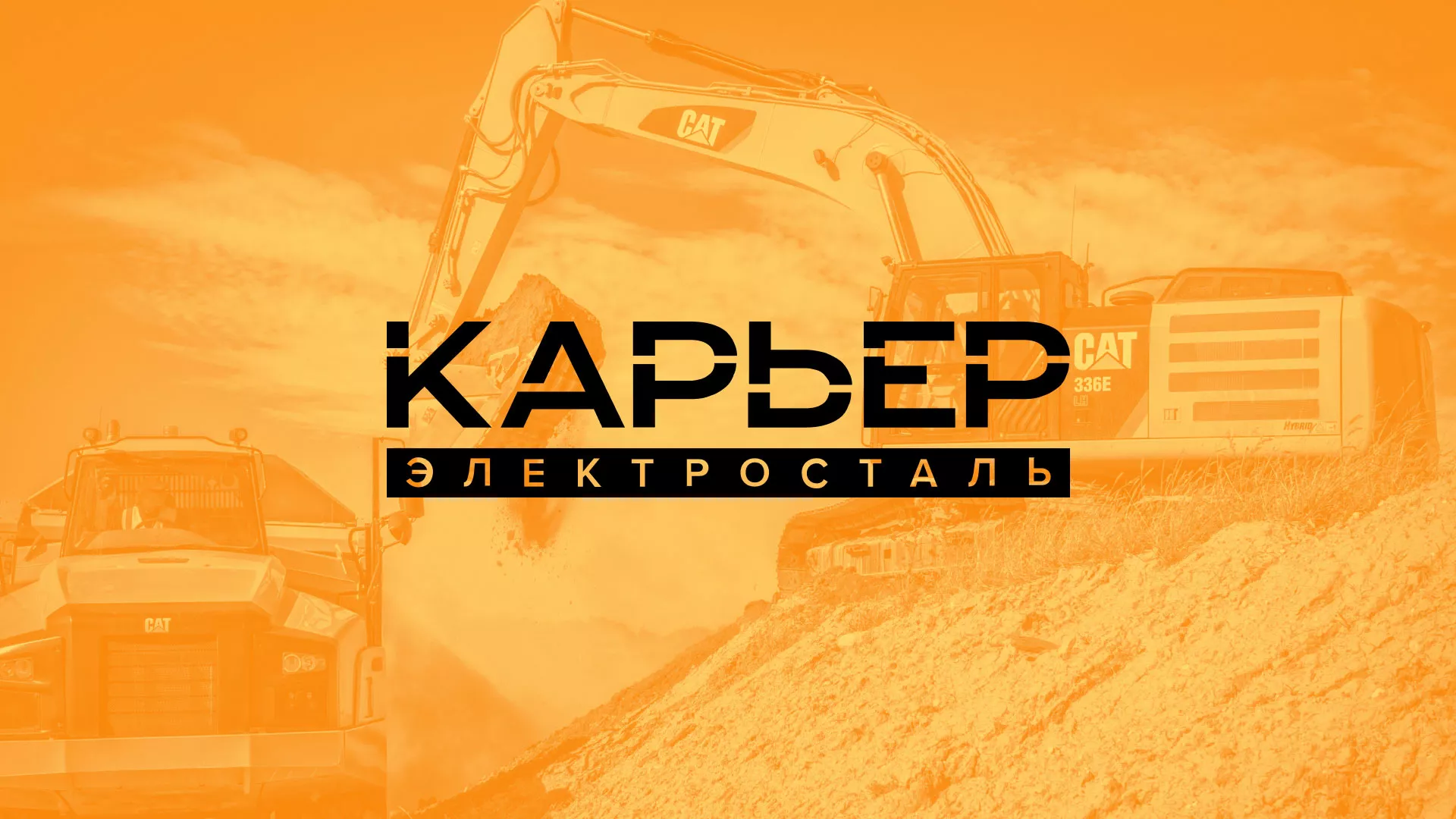 Разработка сайта по продаже нерудных материалов «Карьер» в Твери
