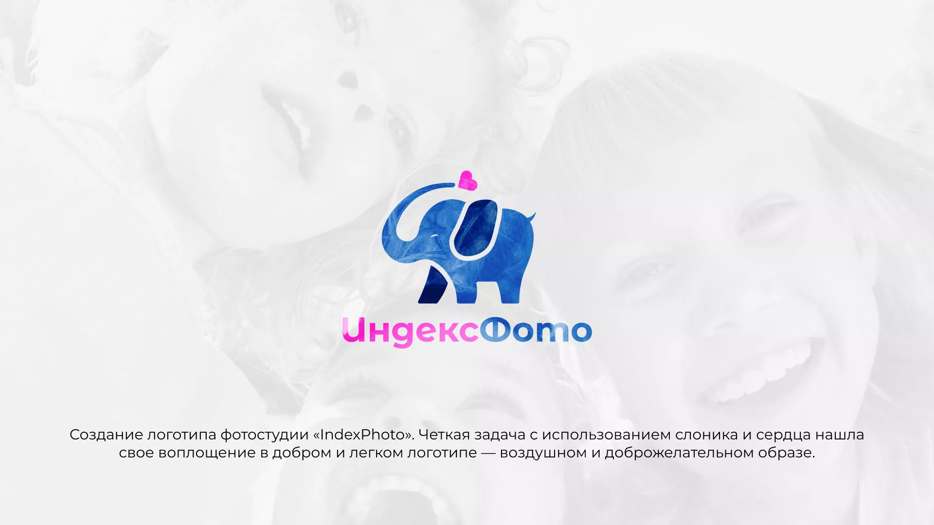 Разработка логотипа фотостудии «IndexPhoto» в Твери