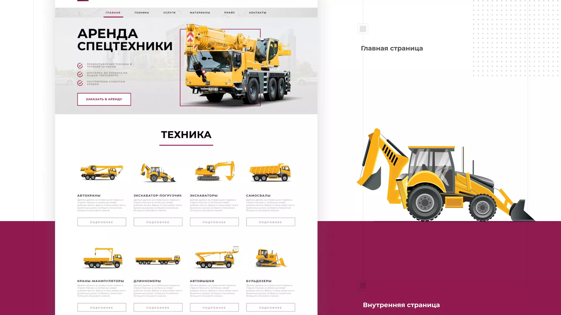 Разработка сайта компании «КранСтрой-Групп» по аренде спецтехники в Твери
