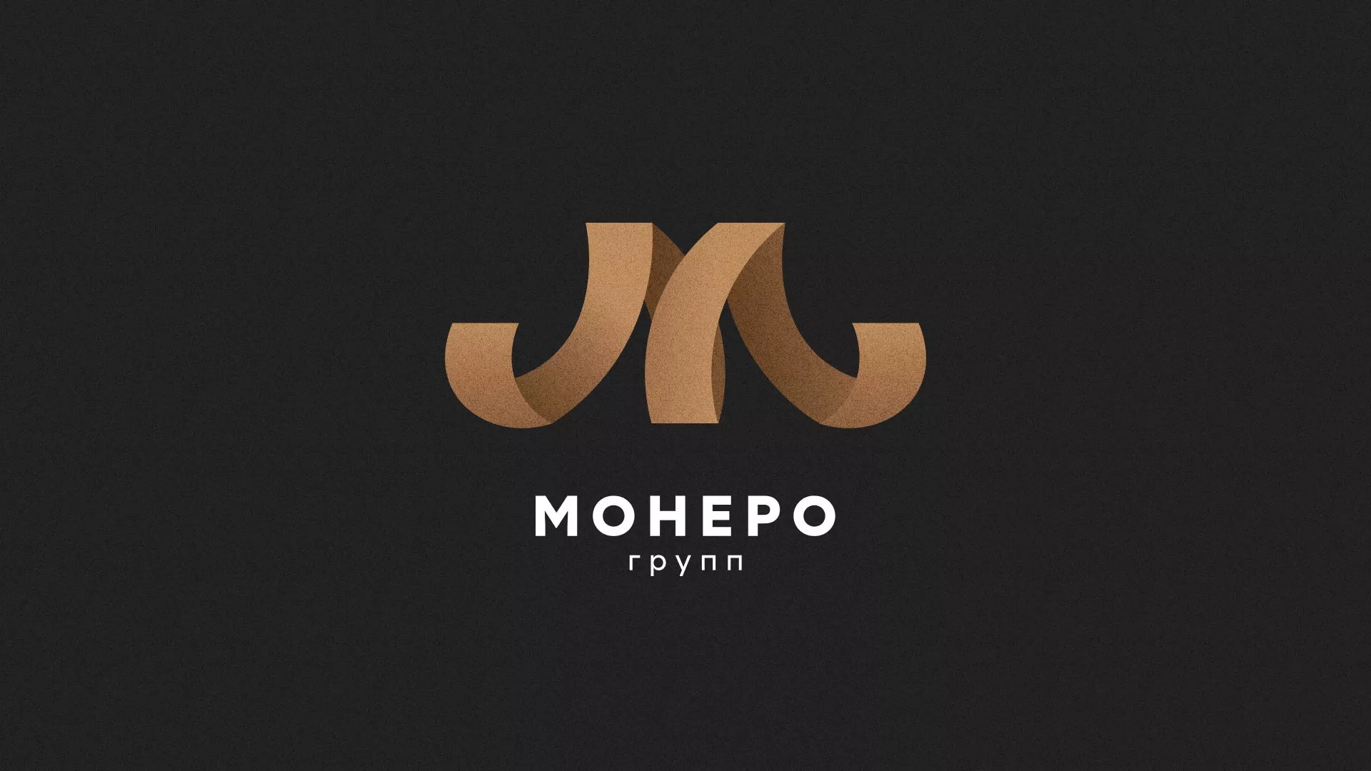 Разработка логотипа для компании «Монеро групп» в Твери