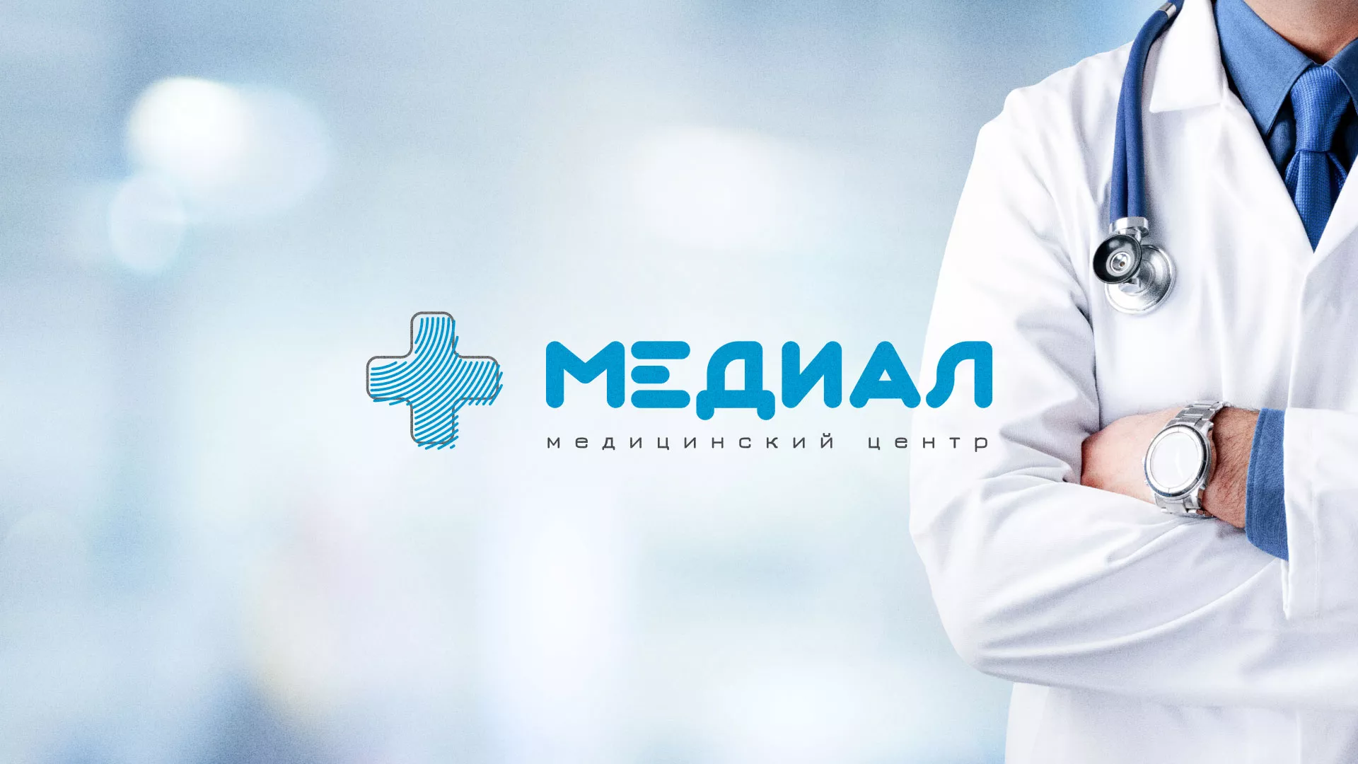 Создание сайта для медицинского центра «Медиал» в Твери