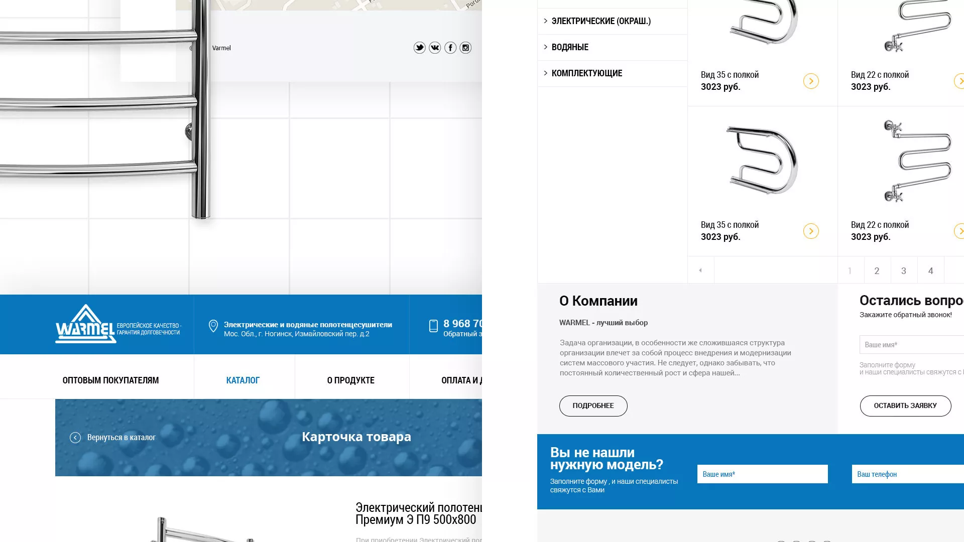 Разработка сайта для компании «WARMEL» по продаже полотенцесушителей в Твери