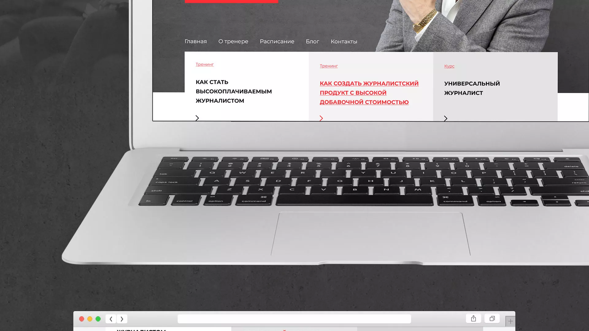 Разработка сайта для бизнес-тренера в Твери