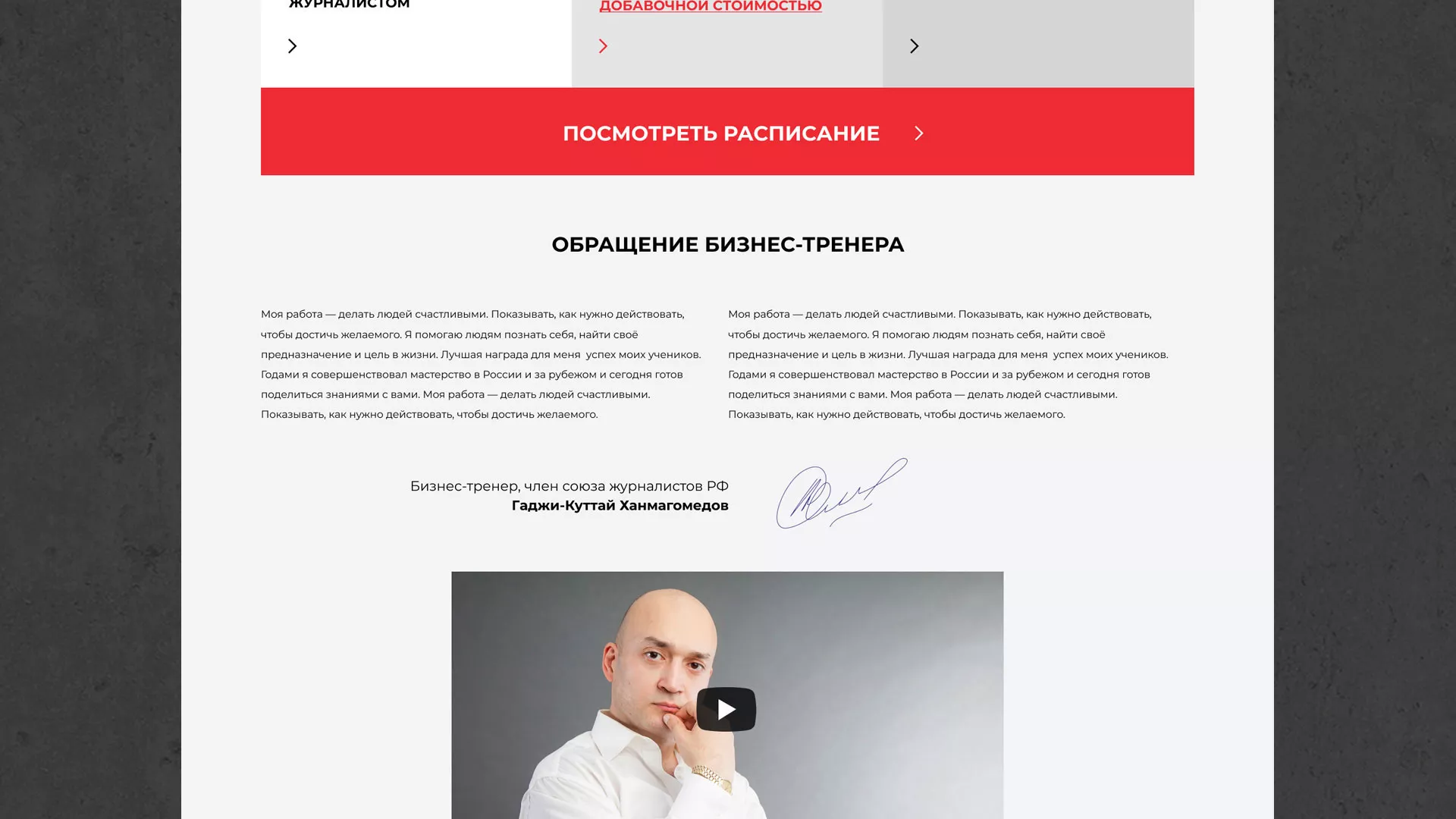 Разработка сайта для бизнес-тренера в Твери