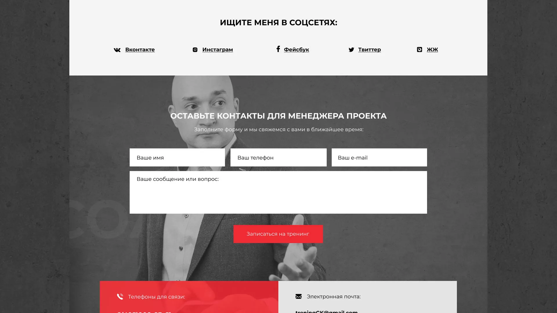 Разработка сайта для бизнес-тренера в Твери