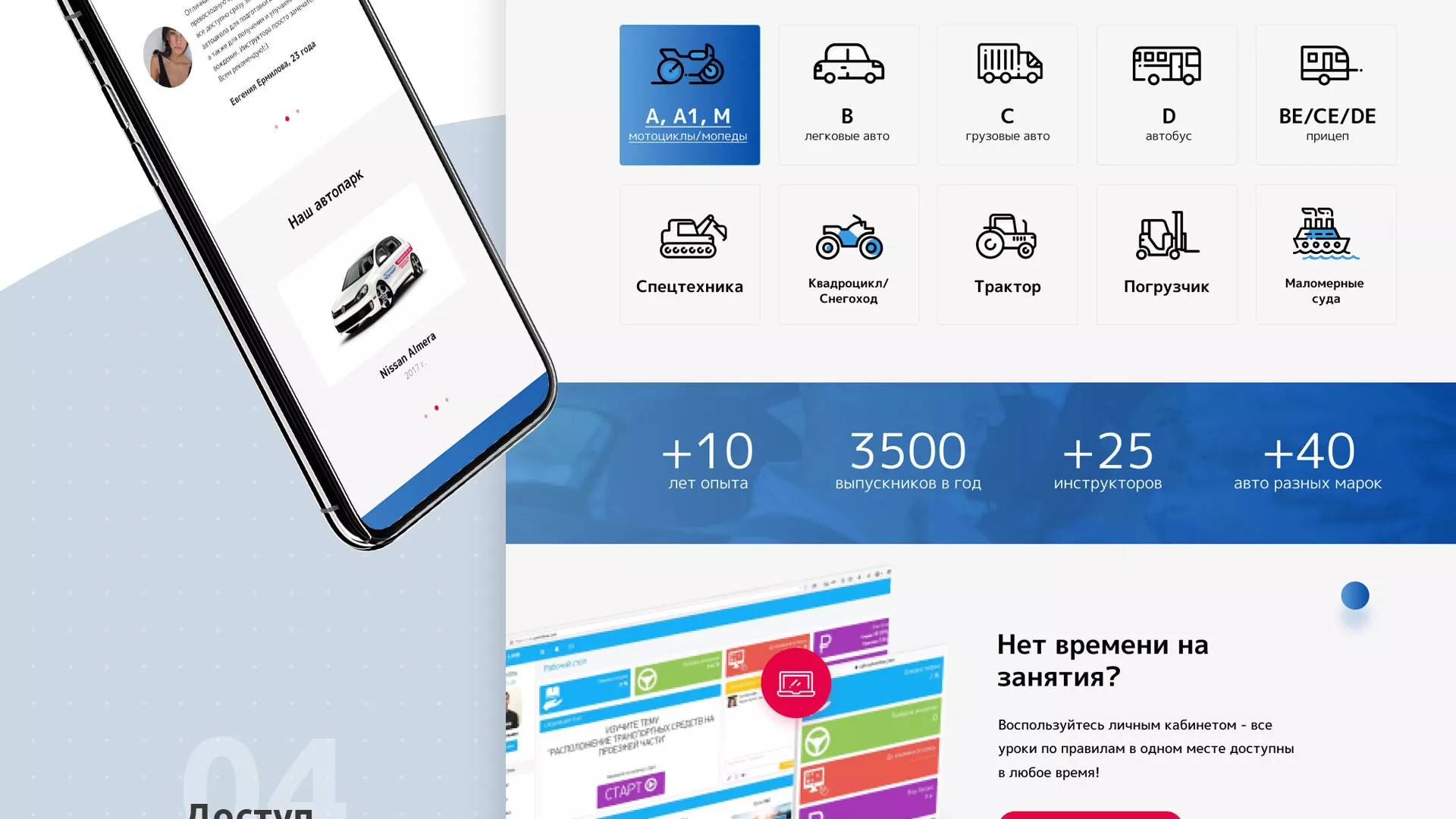 Разработка сайта автошколы «Орлан» в Твери