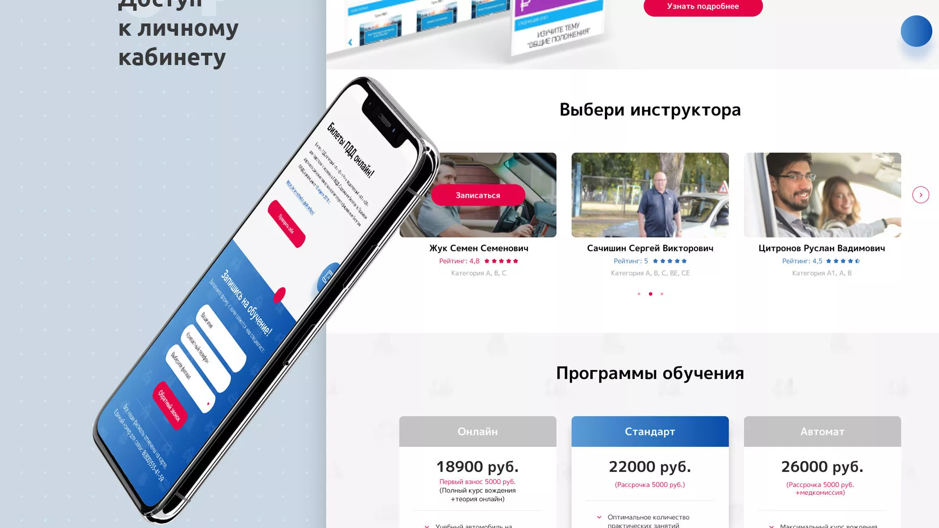 Разработка сайта автошколы «Орлан» в Твери