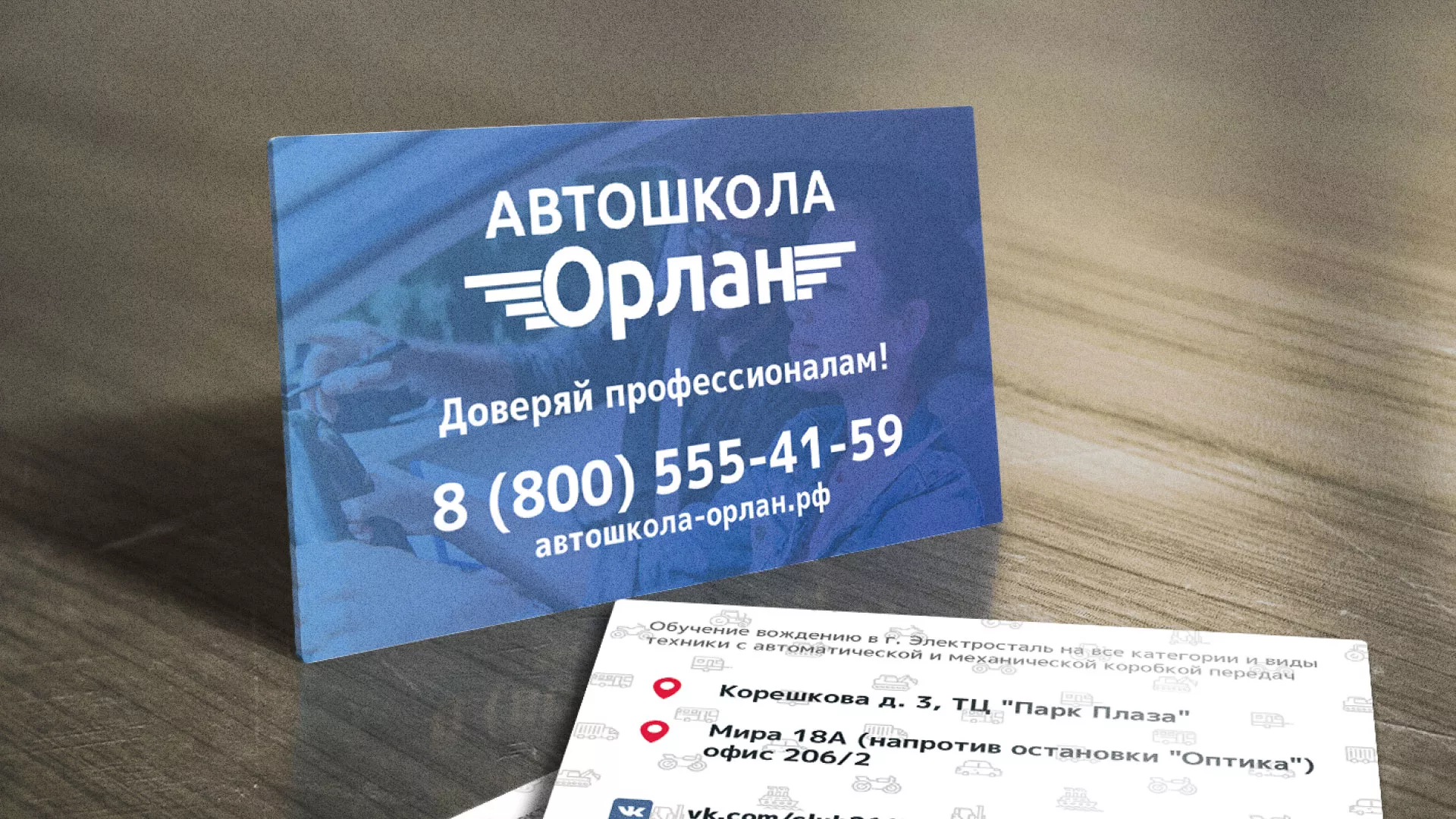 Дизайн рекламных визиток для автошколы «Орлан» в Твери