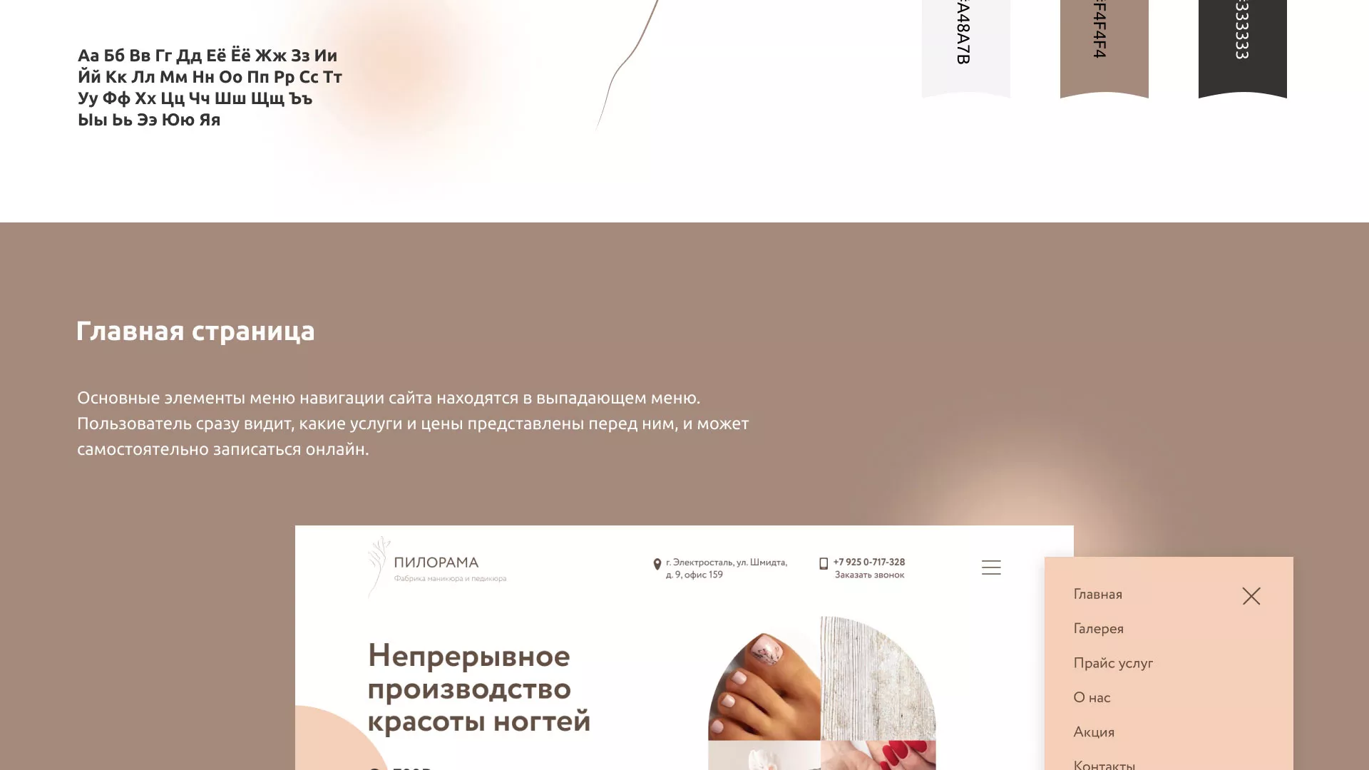 Разработка сайта для ногтевого сервиса «Пилорама» в Твери
