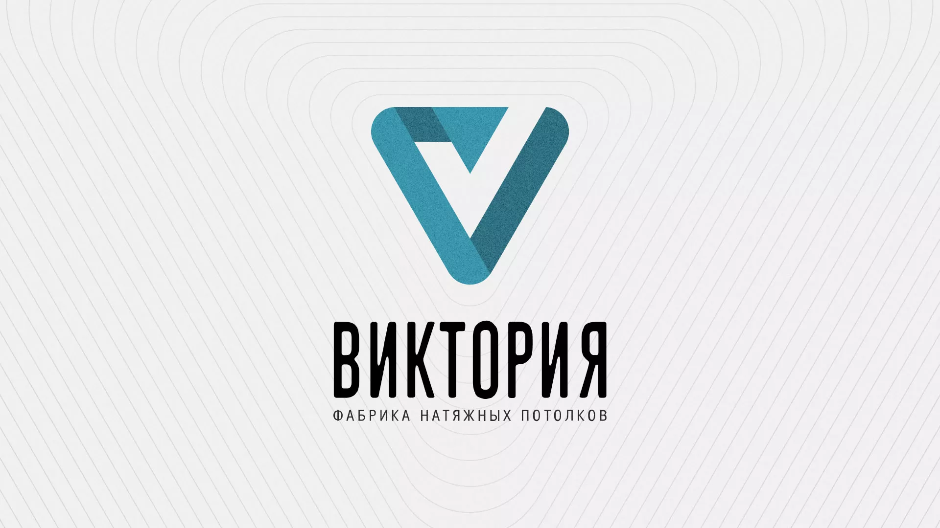 Разработка фирменного стиля компании по продаже и установке натяжных потолков в Твери