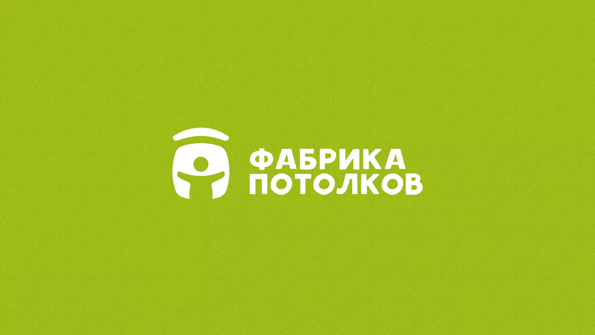 Разработка логотипа для производства натяжных потолков в Твери