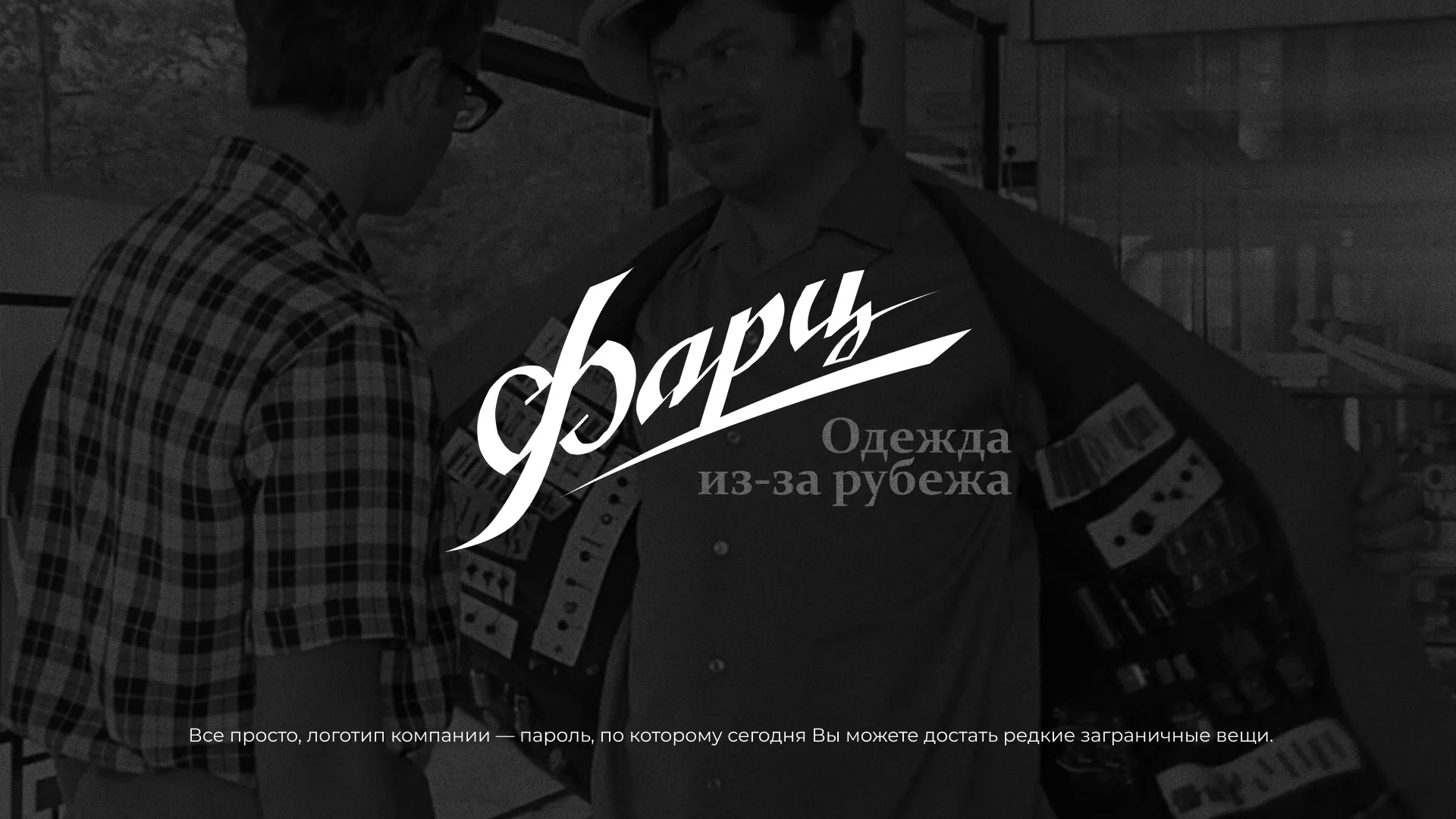 Разработка логотипа магазина «Фарц» в Твери