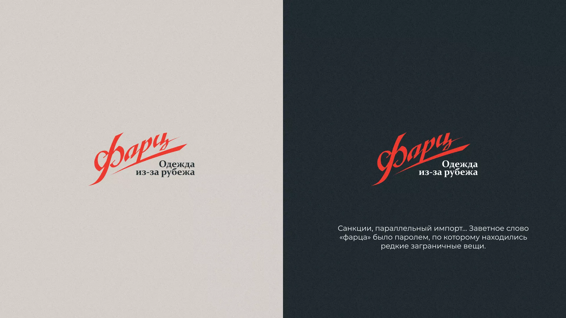 Разработка логотипа магазина «Фарц» в Твери